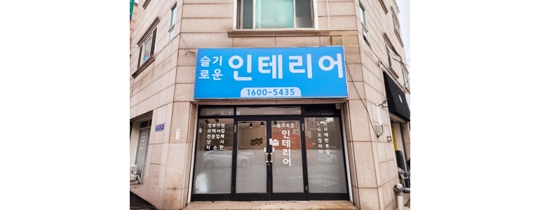 수원 팔달구 도배공사