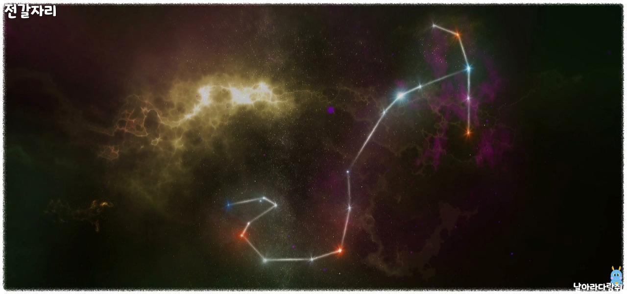 별자리 알아보기 - 전갈자리