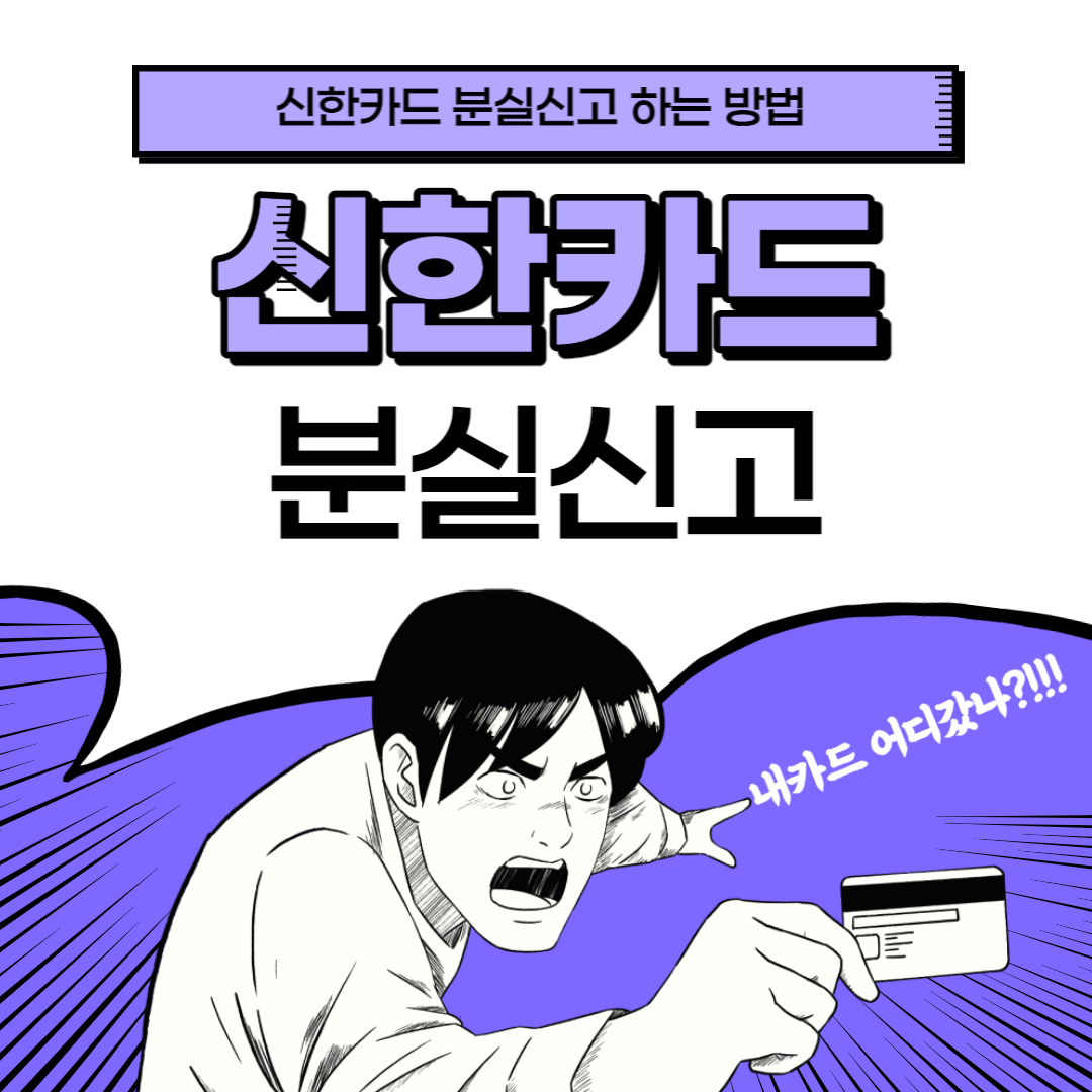신한카드 분실신고