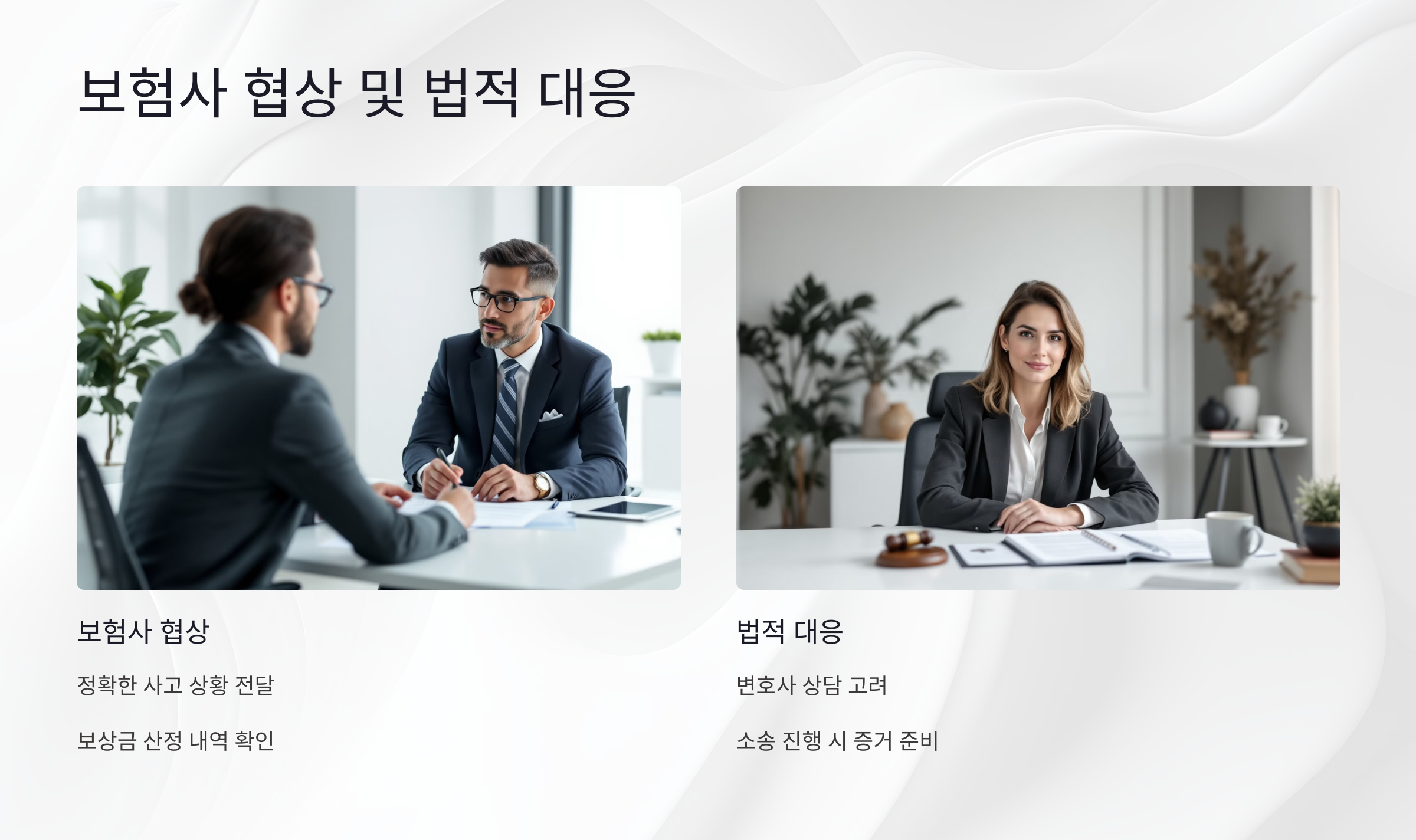 법적 대응과 소송 절차