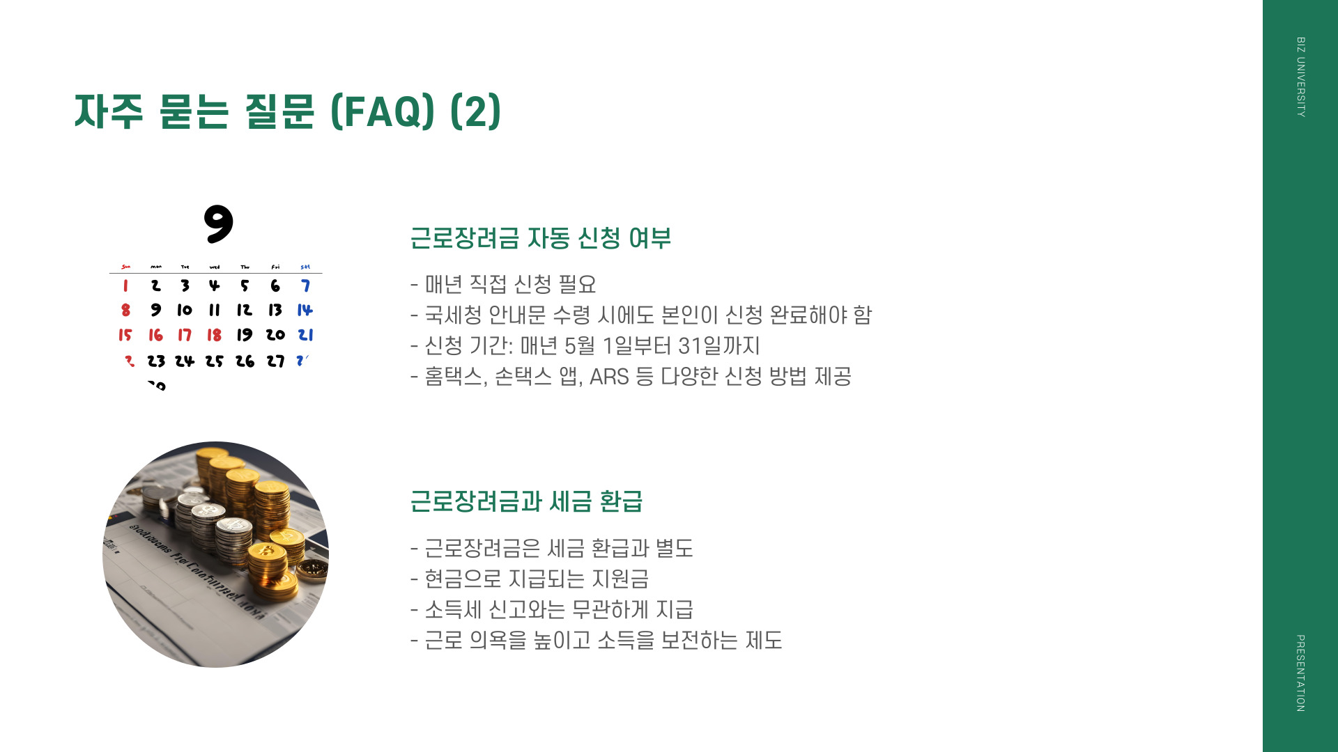 2025년 근로장려금