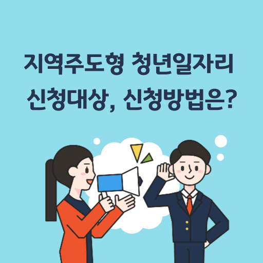 지역주도형 청년일자리 지원 제도 표지