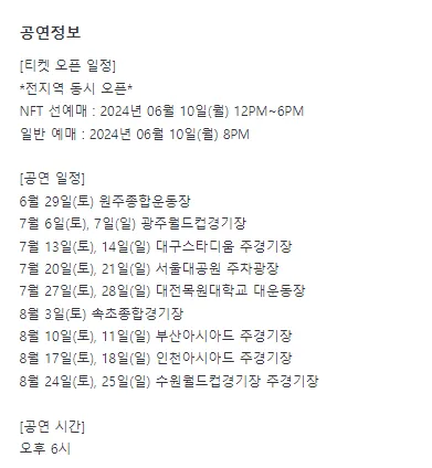 싸이 흠뻑쇼 SUMMER SWAG 2024 티켓 할인 예매 1