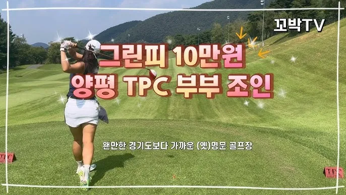 양평 파크골프장 예약 완벽 이용 가이드_5