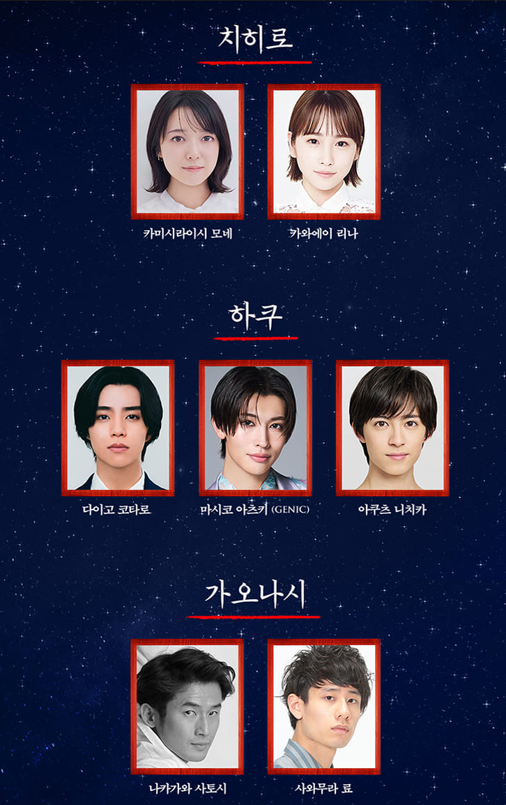 센과 치히로의 행방불명 공연 캐릭터와 출연진 사진