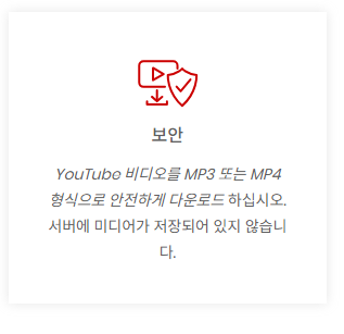 유튜브 mp3 다운로드 방법 소개