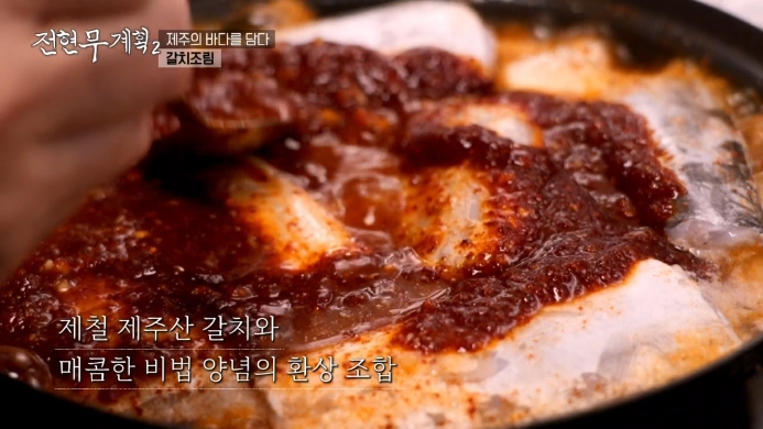 갈치양념