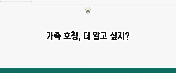 빙모란? 장모님? 어려운 호칭 정리