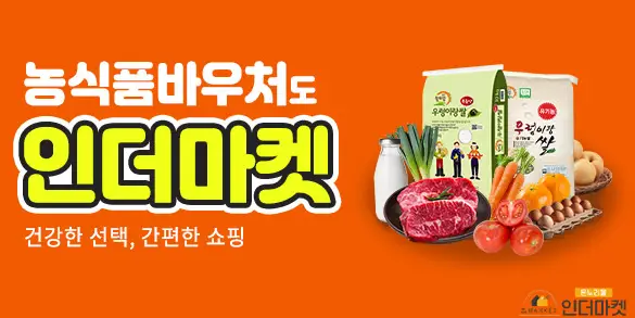 사용처-인더마켓