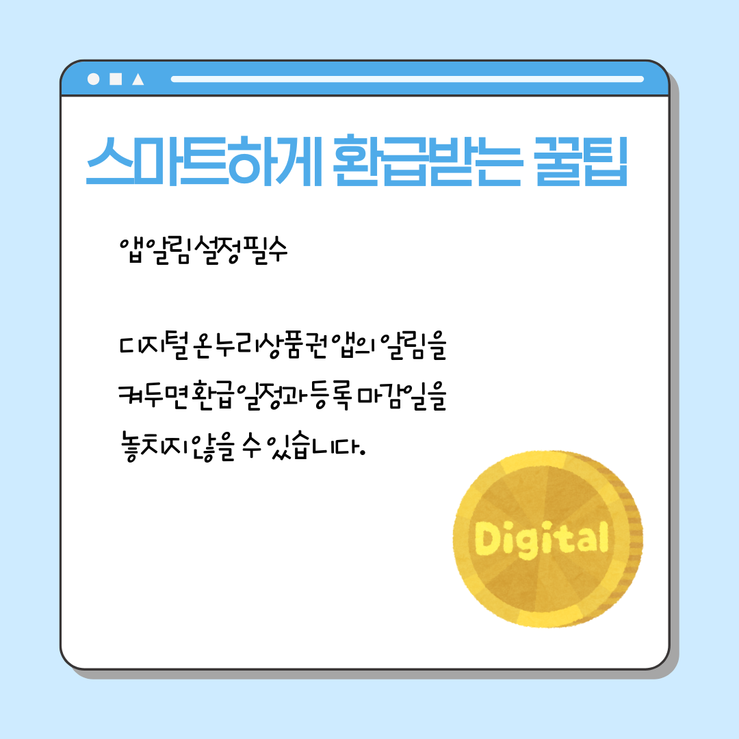 온누리상품권 환급행사
