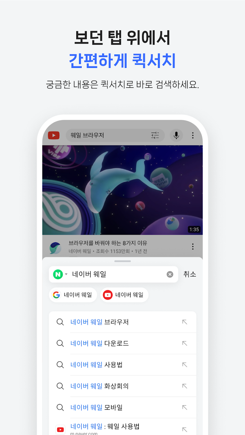 웨일 브라우저