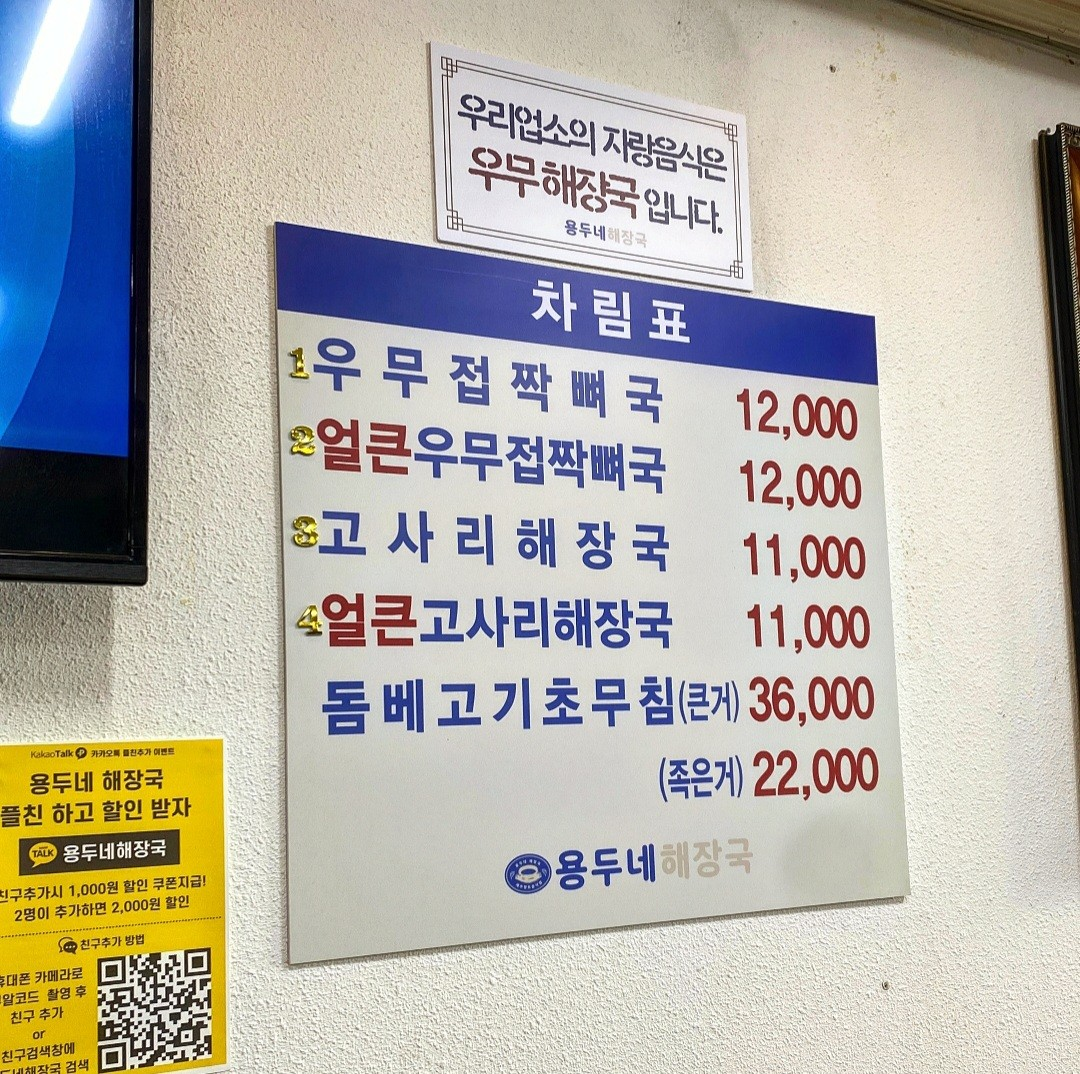 제주 용두네해장국