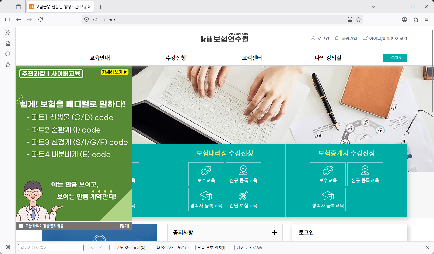 모집종사자-보수교육-홈페이지