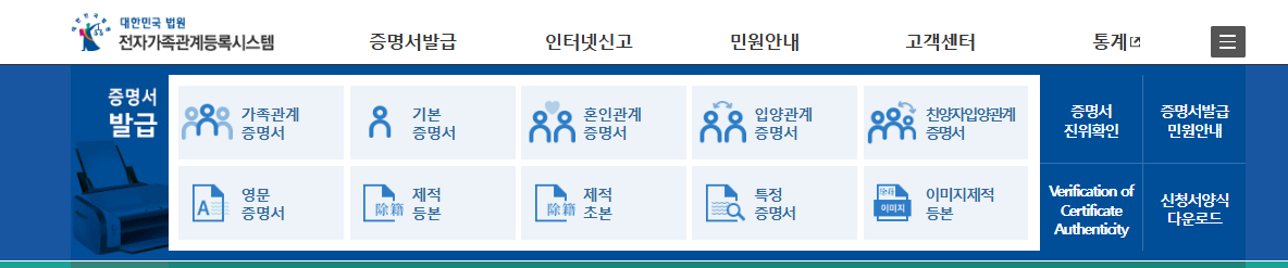 기본증명서 인터넷발급(전자가족관계등록시스템)