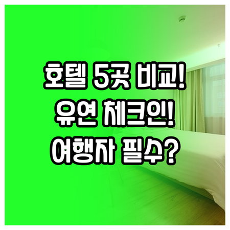 캄맘 여행자를 위한 호텔 5곳 완벽 ..