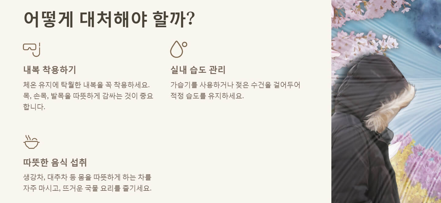 1월 소한 추위