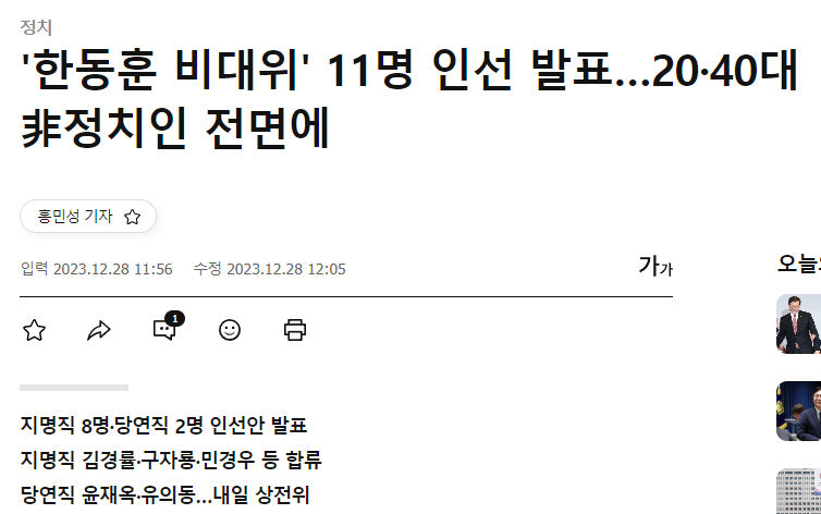 한동훈 비대위