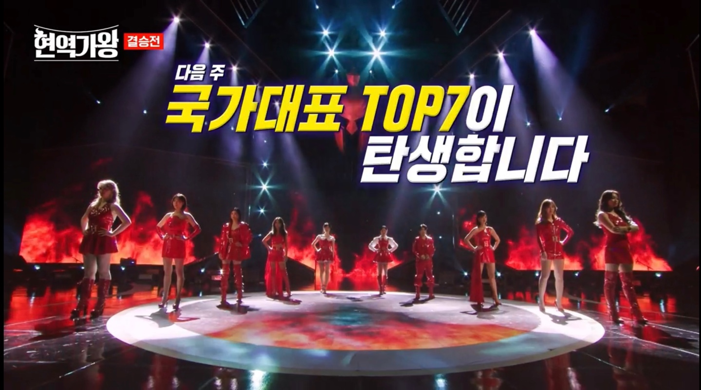 현역가왕 결승전