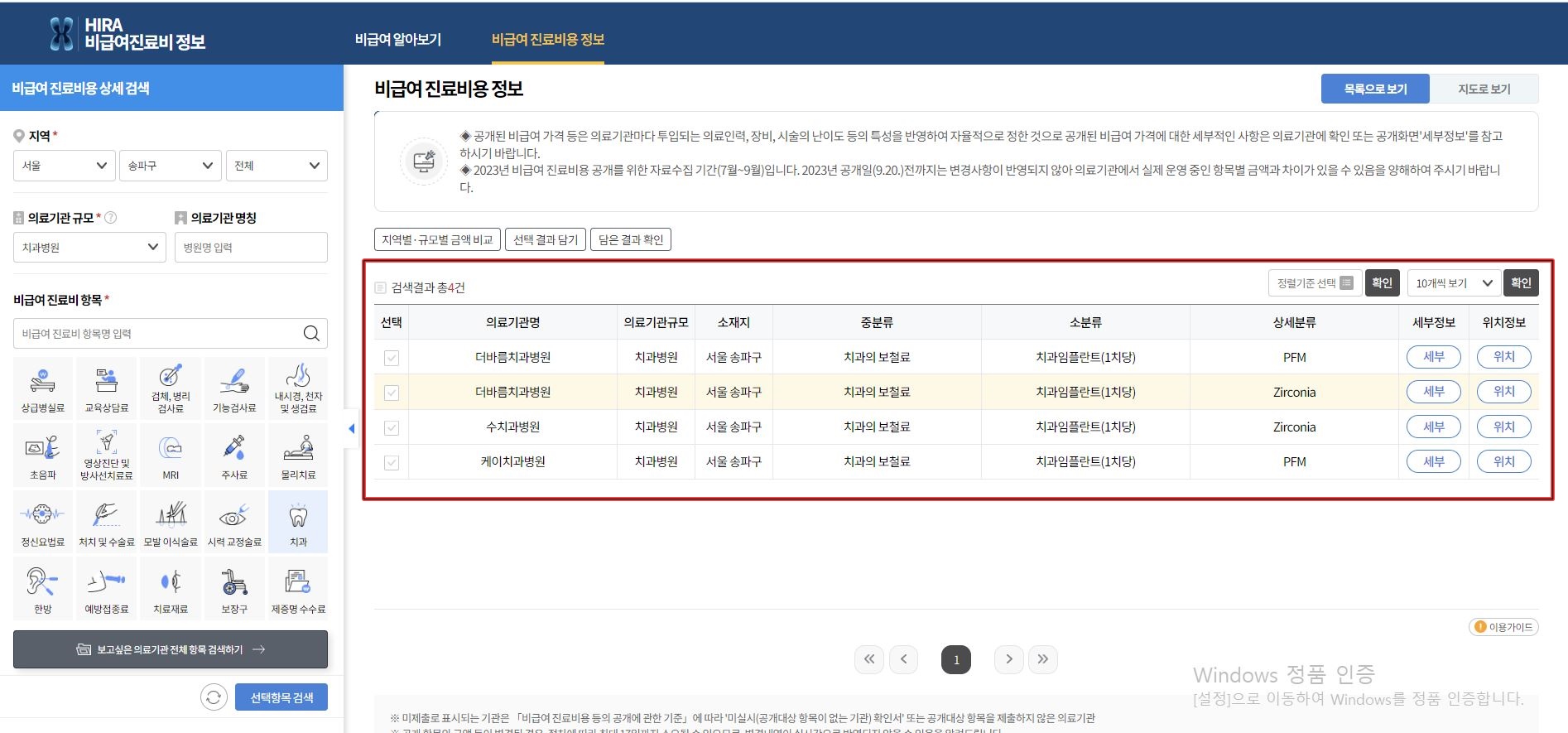 병원 검색결과 조회