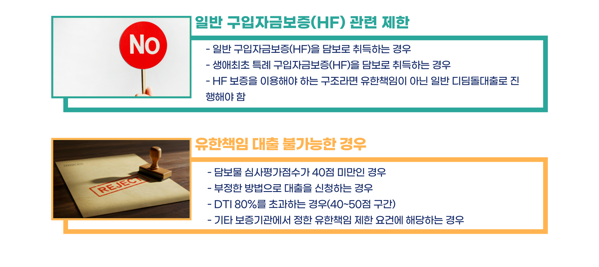 신혼부부 주택구입대출 디딤돌대출 내집마련대출 유한책임 총정리 블로그 글 이미지 4