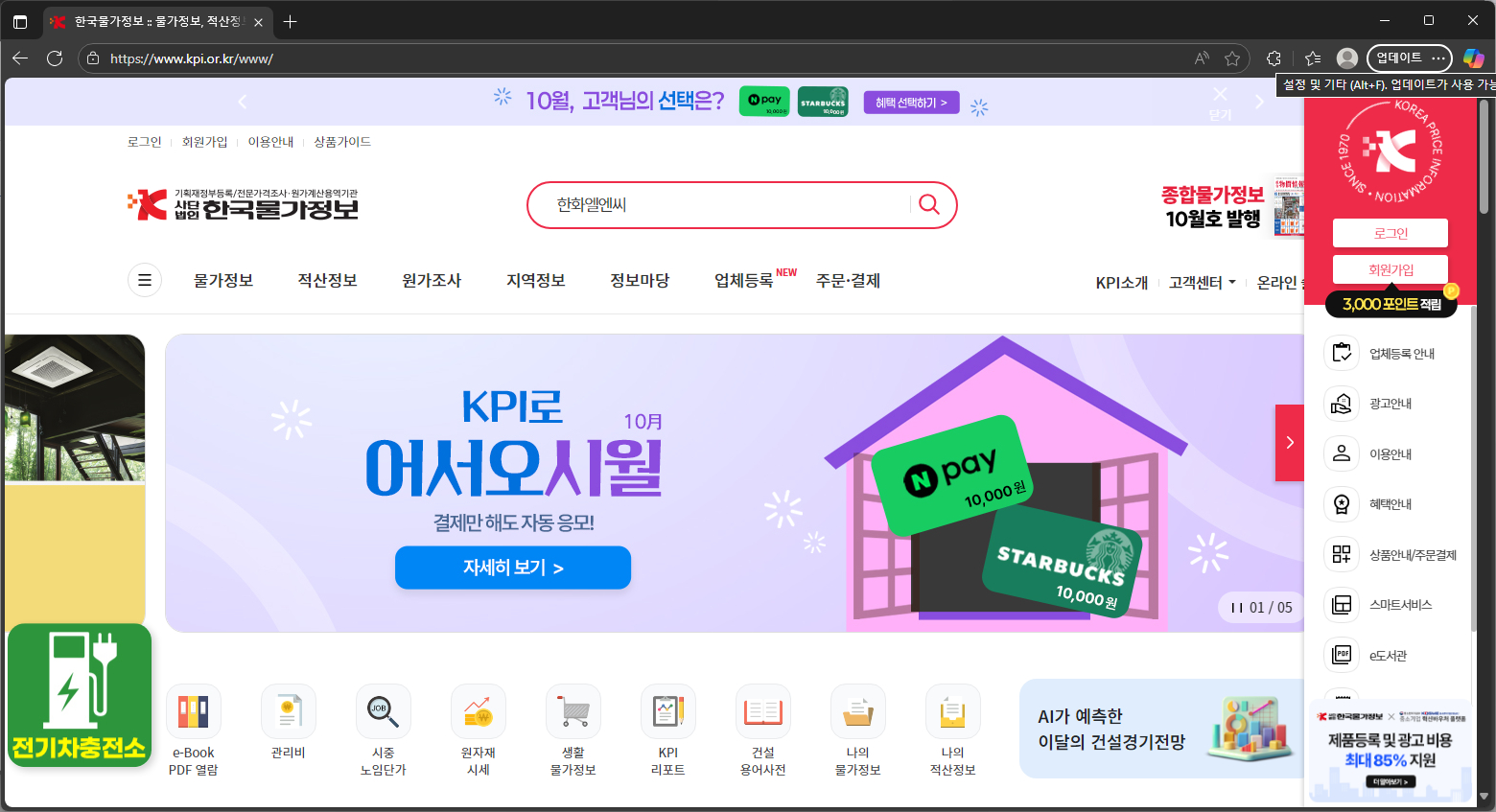 한국물가정보-홈페이지-바로가기