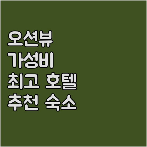 서니 아일스 비치 호텔 추천! 완벽한..