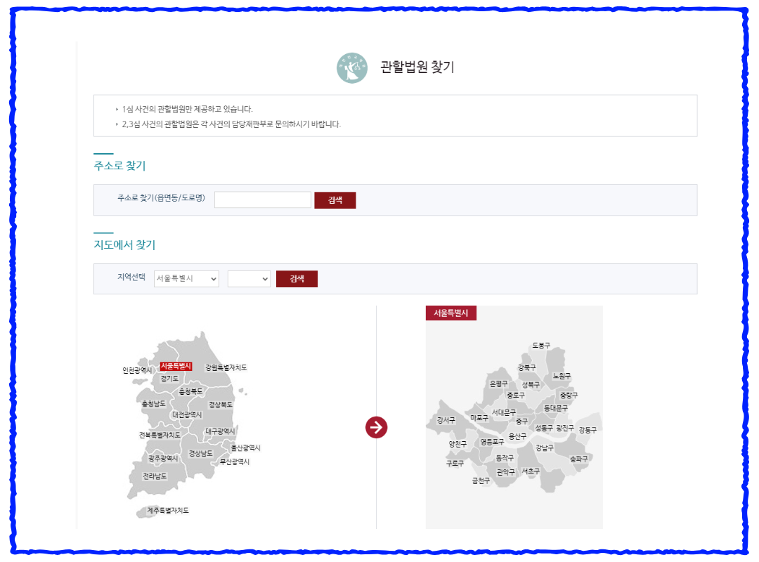 관할법원찾기