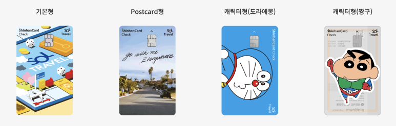 신한카트사 샤이니솔 여행체크카드