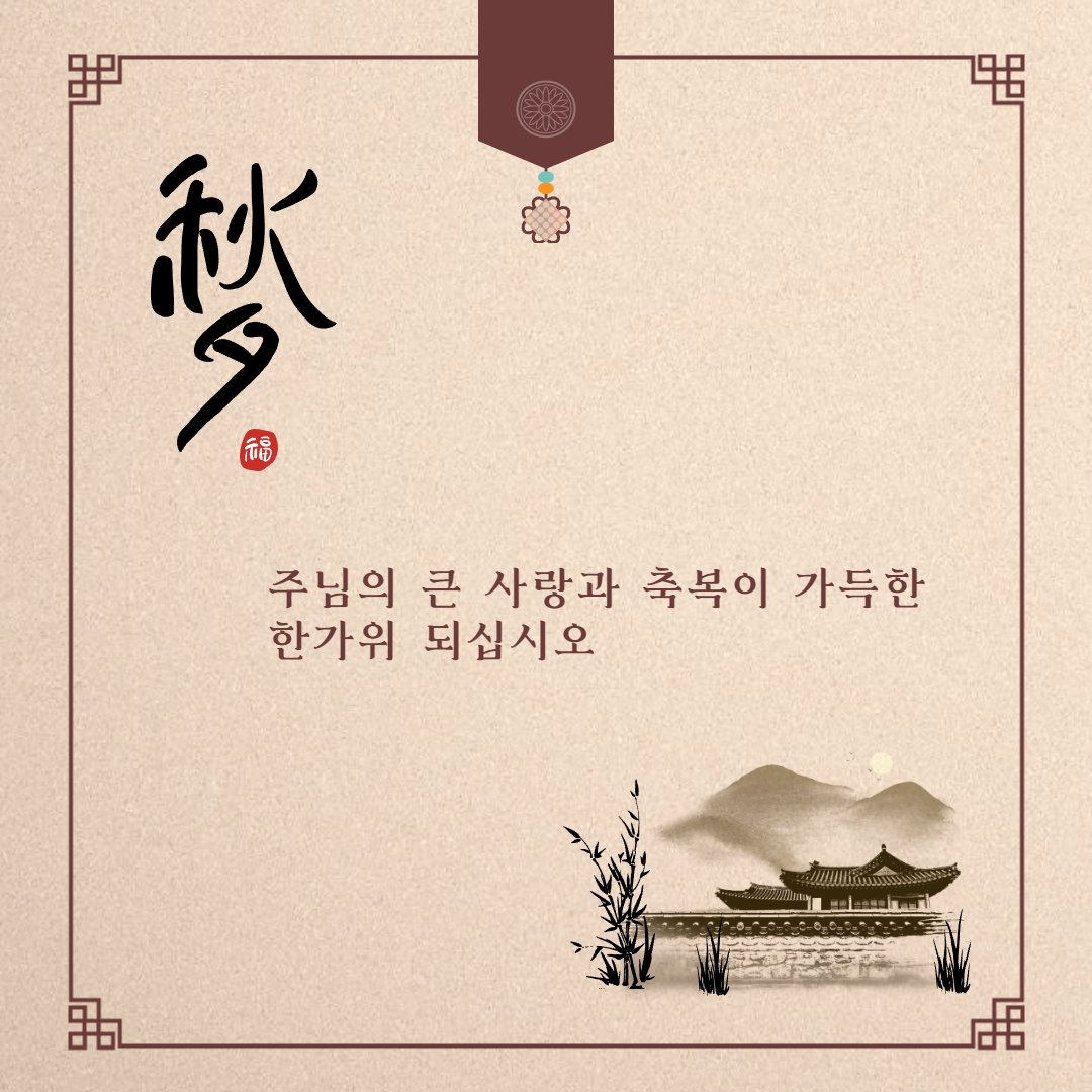 기독교 추석문자