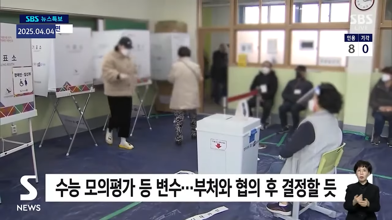 대선 일정
