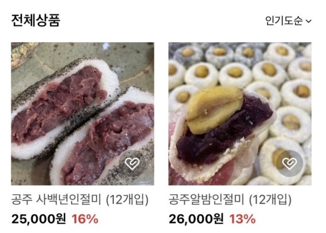 6시내고향-공주-알밤인절미-인절미