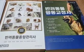 반려동물관리사 취득비용 온라인강의 취업처 은퇴 후 반려업 진입법_24