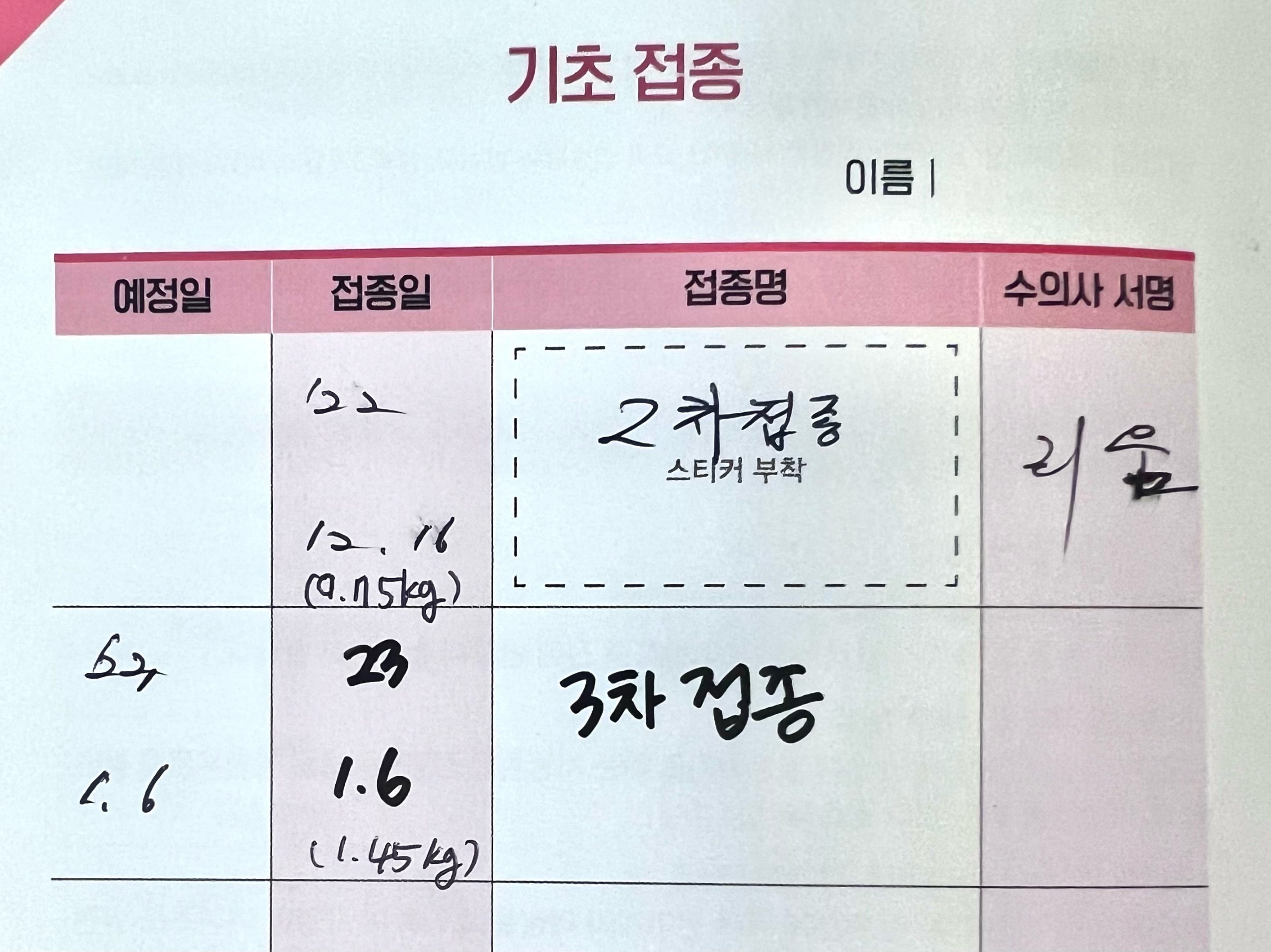 접종 완료 건강 카드 사진