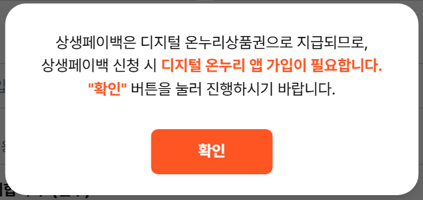 디지털온누리앱 가입안내