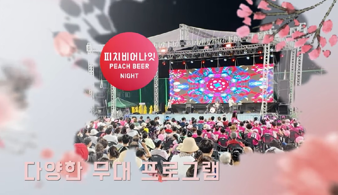 세종 복숭아 축제