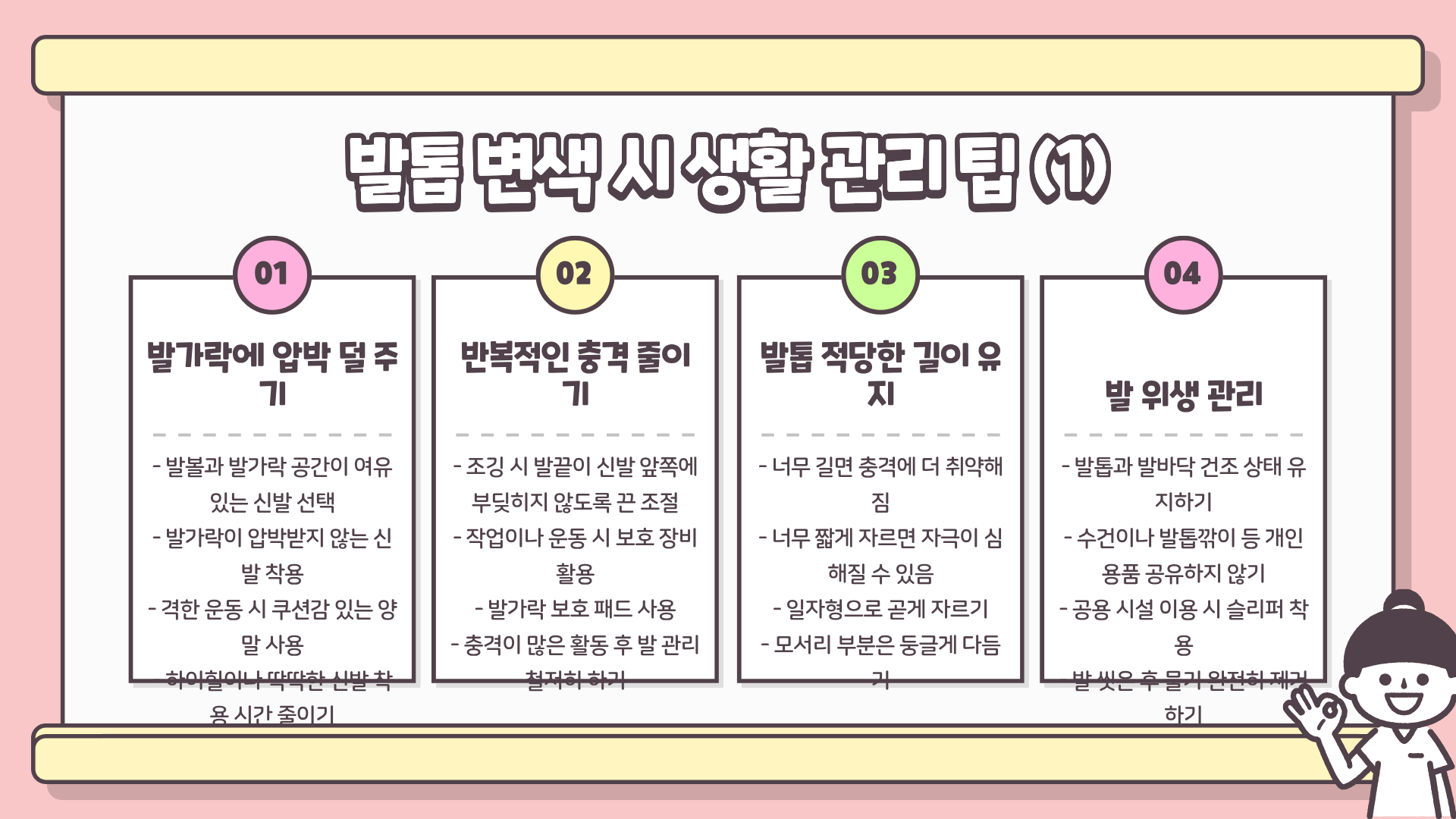 발톱이 검어진 이유, 가볍게 넘기면 안 되는 신호? — 발톱 검은색 / 검은줄 / 검은점 총정리