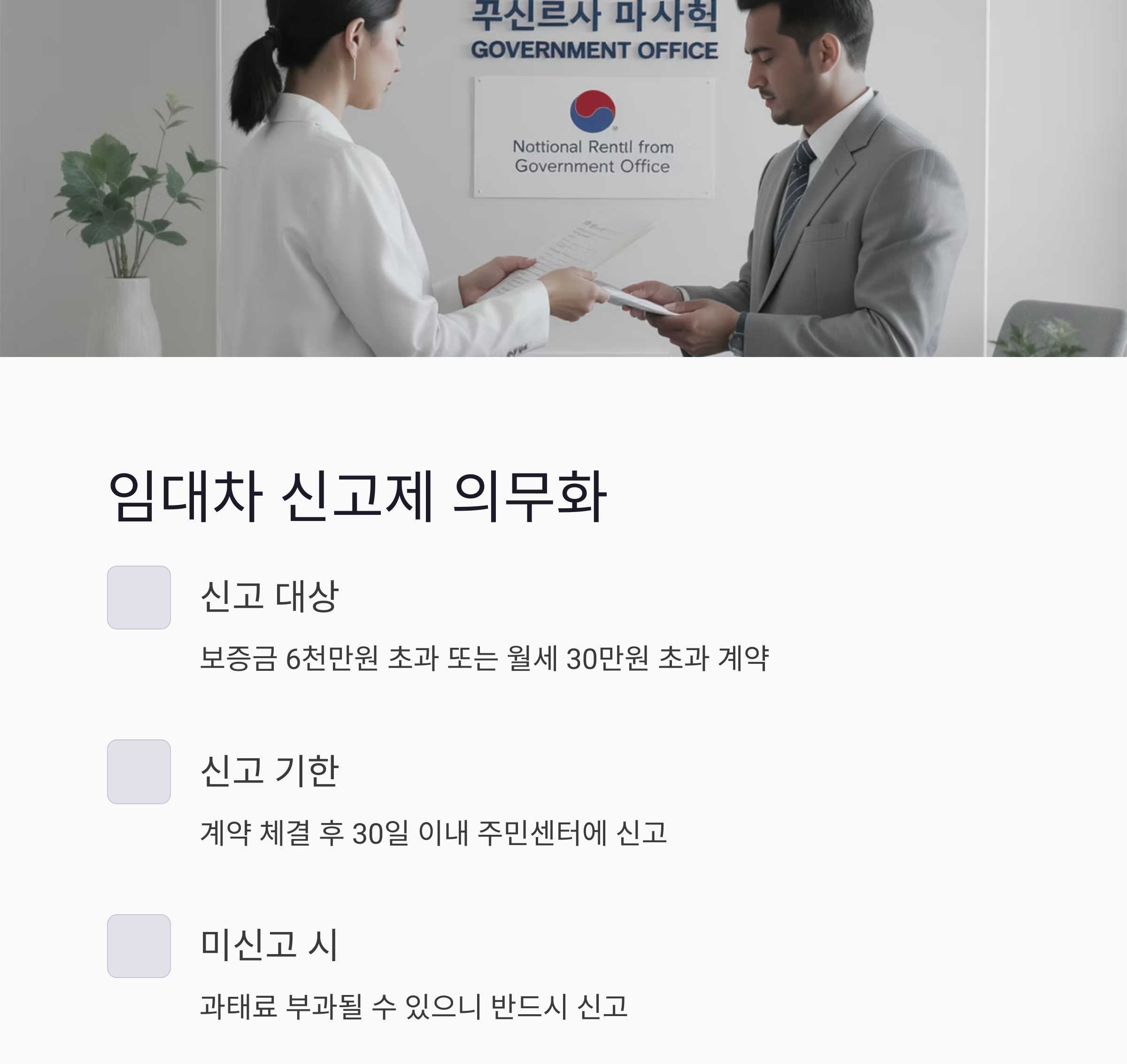 전세&middot;월세 세입자라면 꼭 알아야 할 부동산 권리 총정리