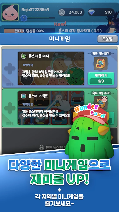 미니 게임 진행 이미지