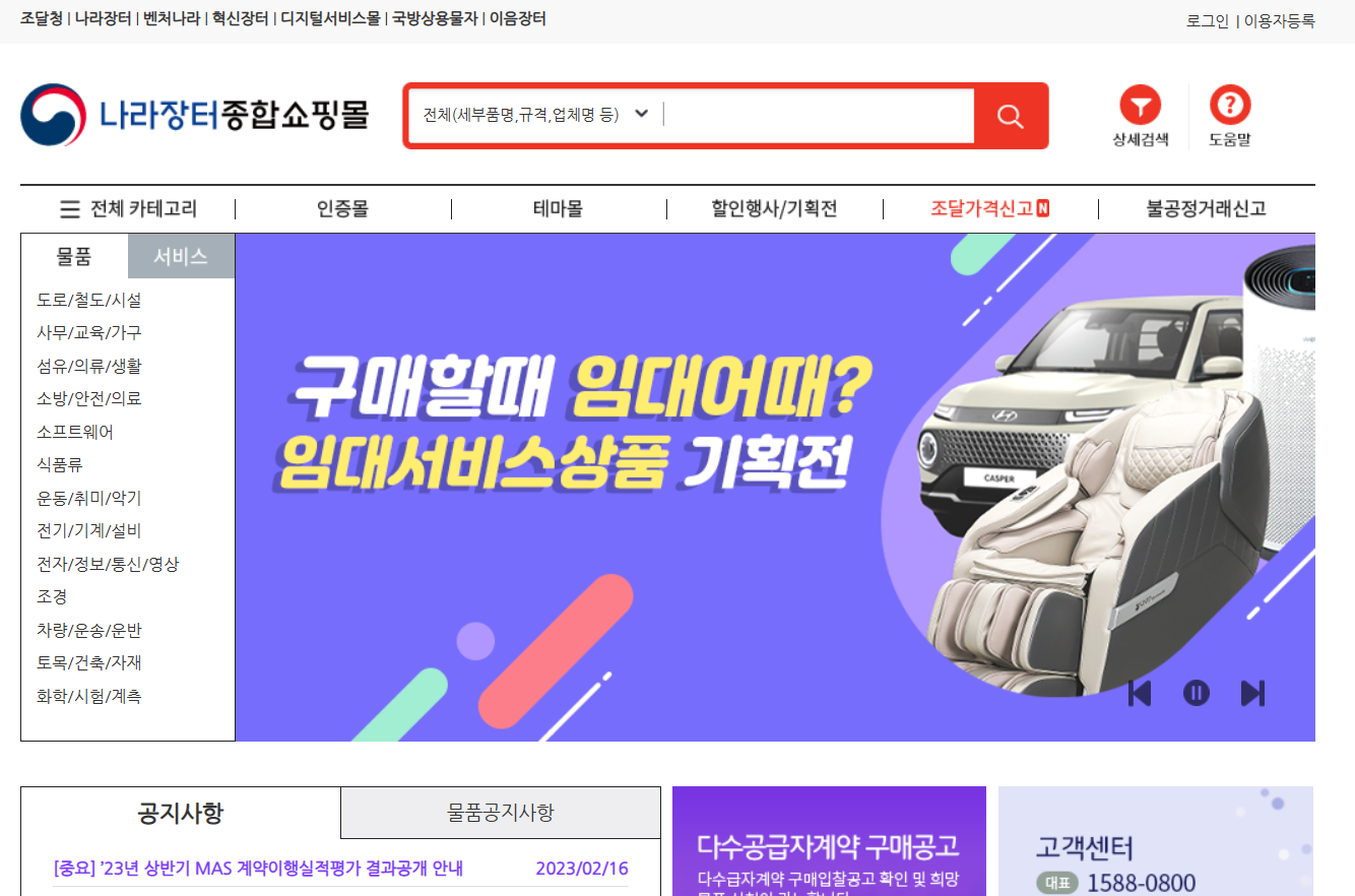 나라장터 종합쇼핑몰