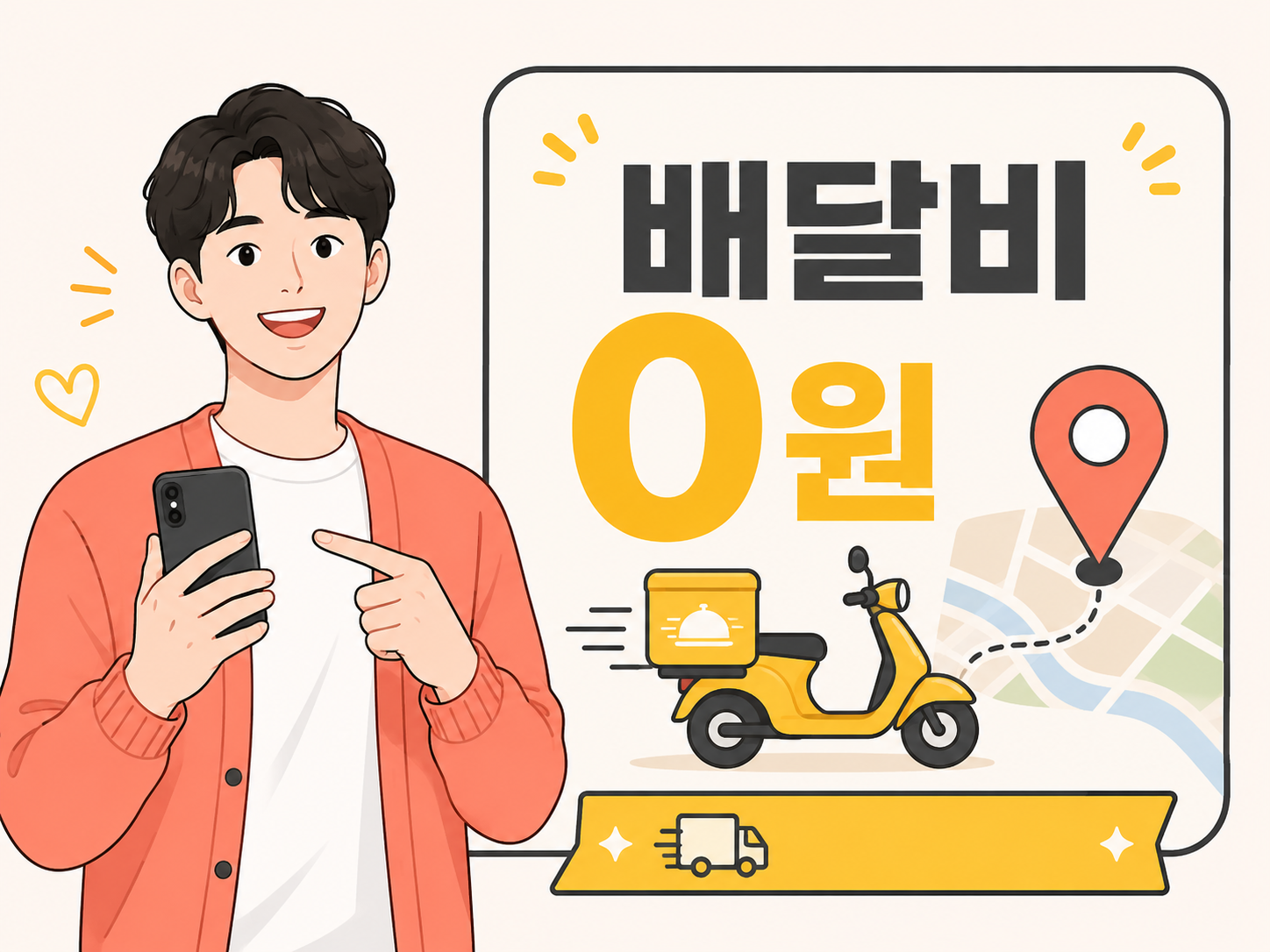 쿠팡이츠 앱 내 전 회원 무료 배달 프로모션 안내 화면 및 서비스 적용 지역 요약