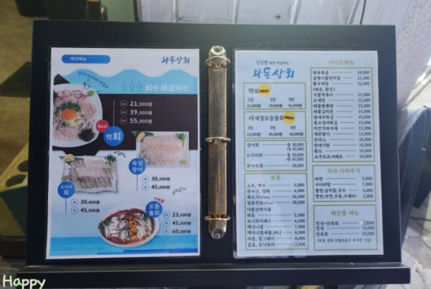 운정술집 와동상회