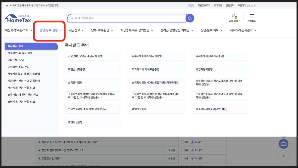 온라인-개인사업자-등록절차-홈택스