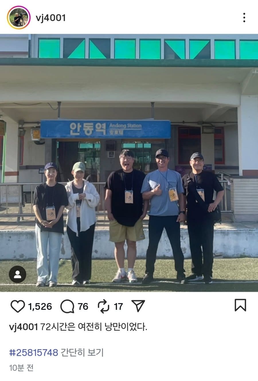 The production crew of “Documentary 3 Days” arrives at Andong Station.