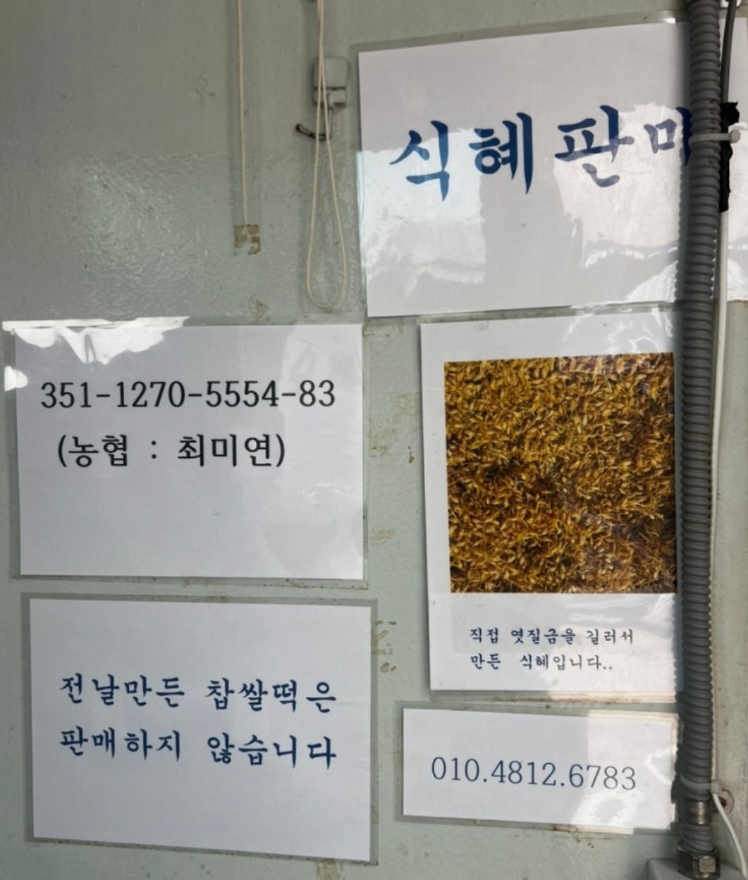 생활의달인-대한민국-최고의-찹쌀떡