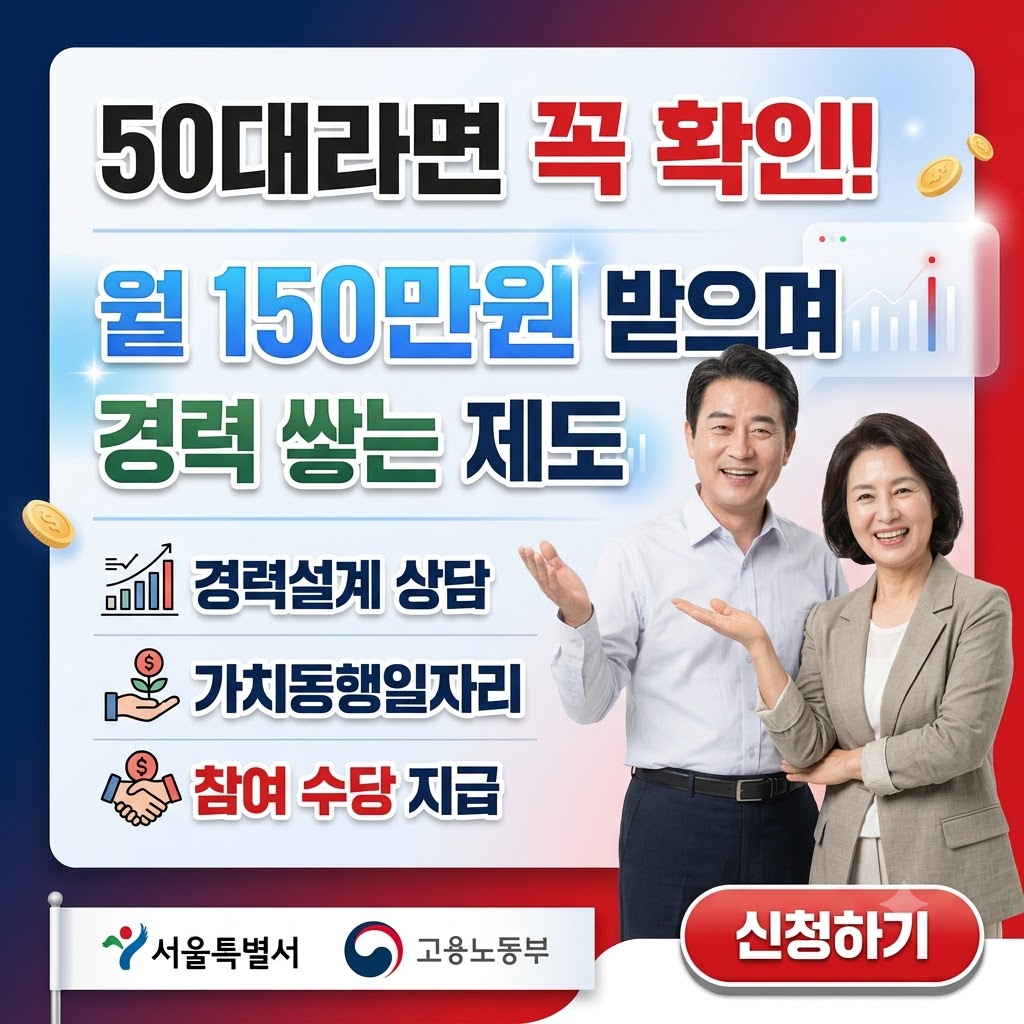 50대라면 꼭 확인｜월 150만원 받으며 경력 쌓는 제도 관련사진