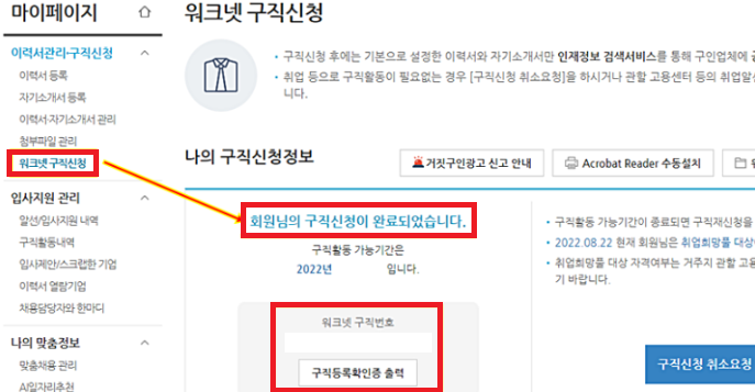 워크넷 구직신청