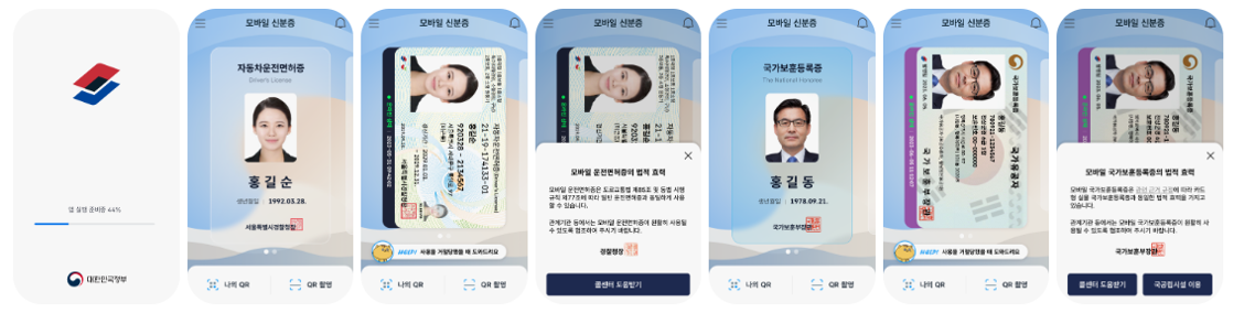 모바일 운전면허증 발급 방법