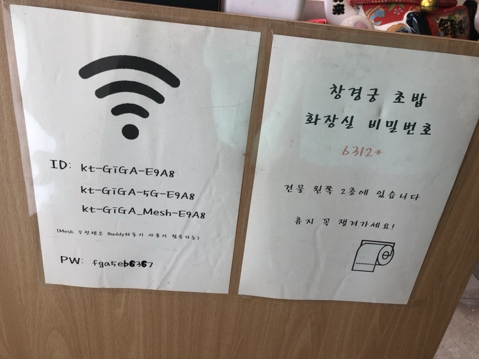민수랜드-창경궁초밥 와이파이