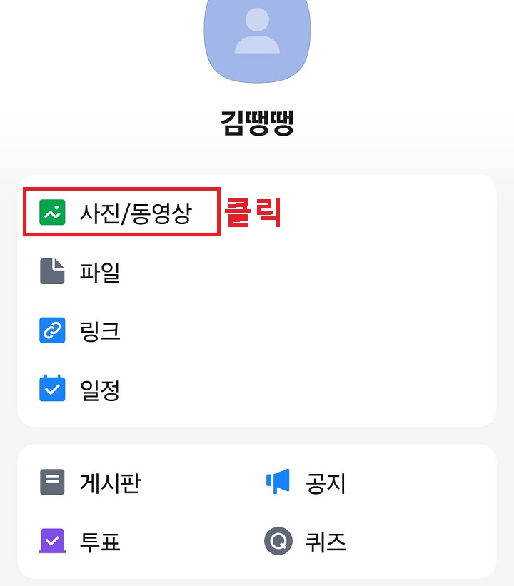 사진 동영상 메뉴 클릭함