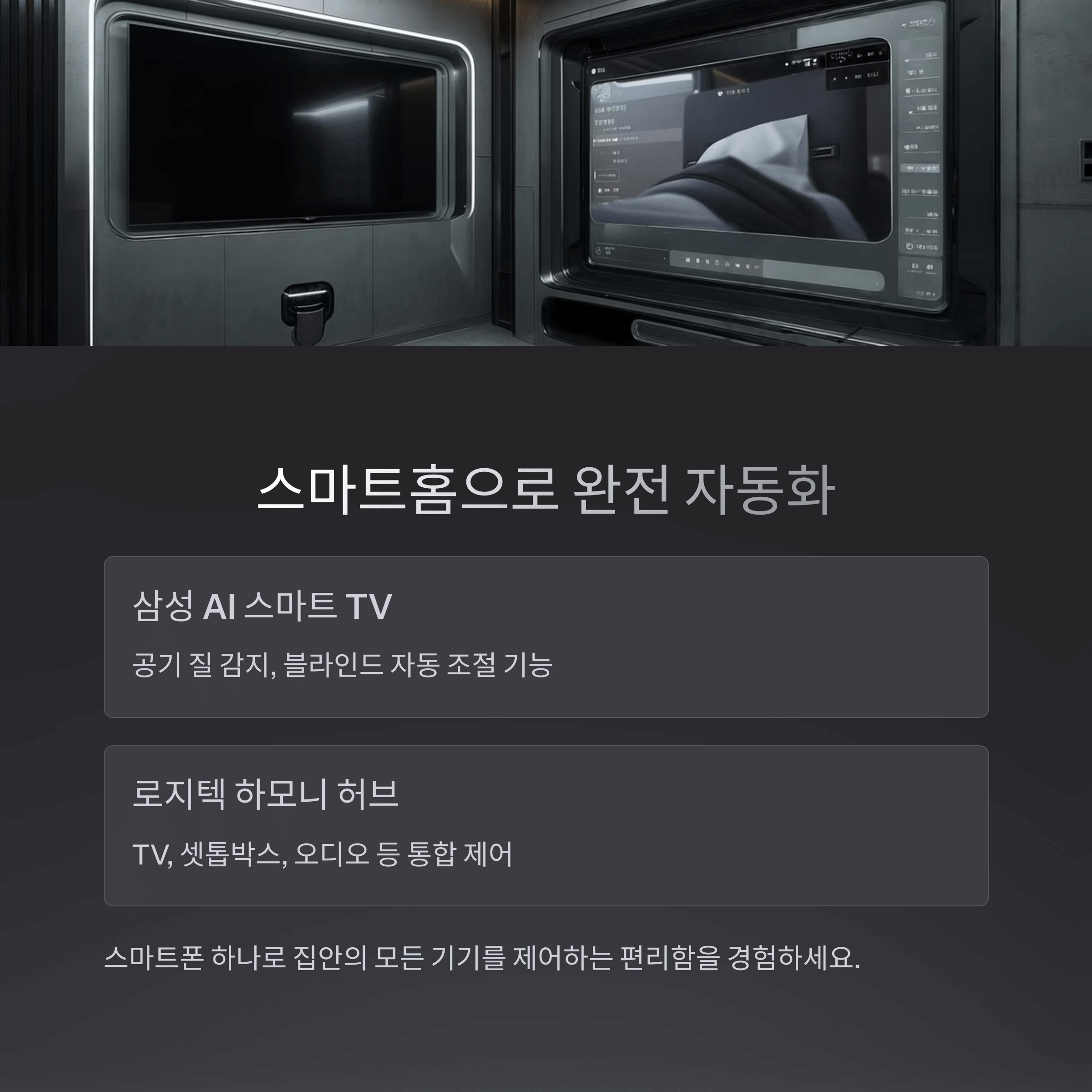 TV 채널 돌리기 귀찮음 해결법